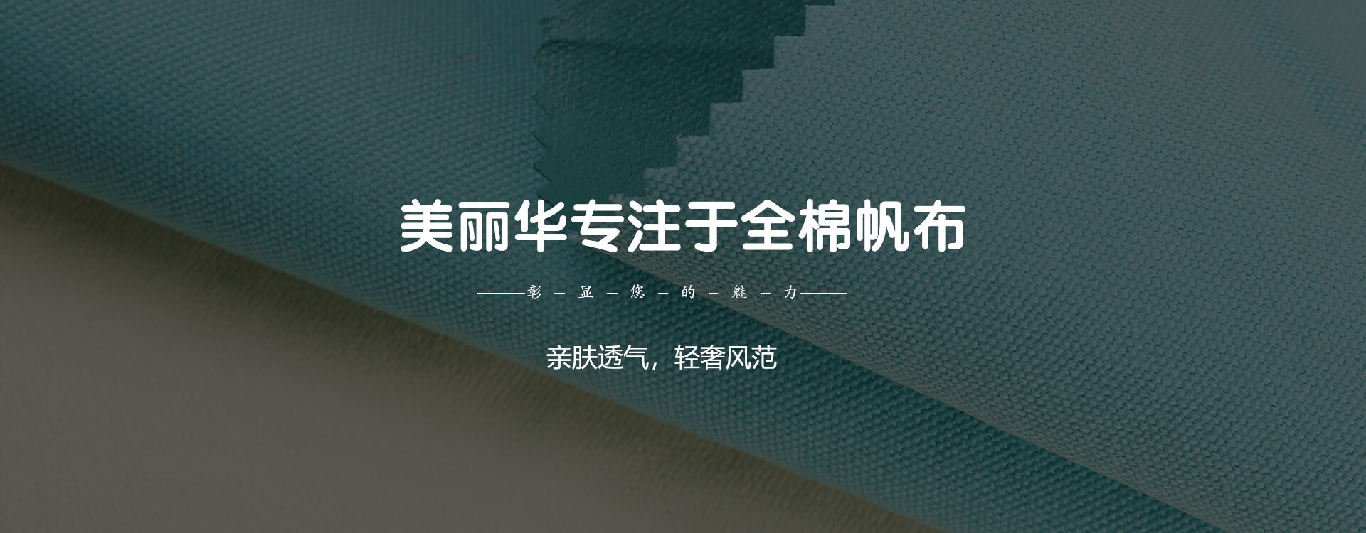  美麗華皮革帆布20余年專注加工帆布，品質保障，歡迎咨詢！
